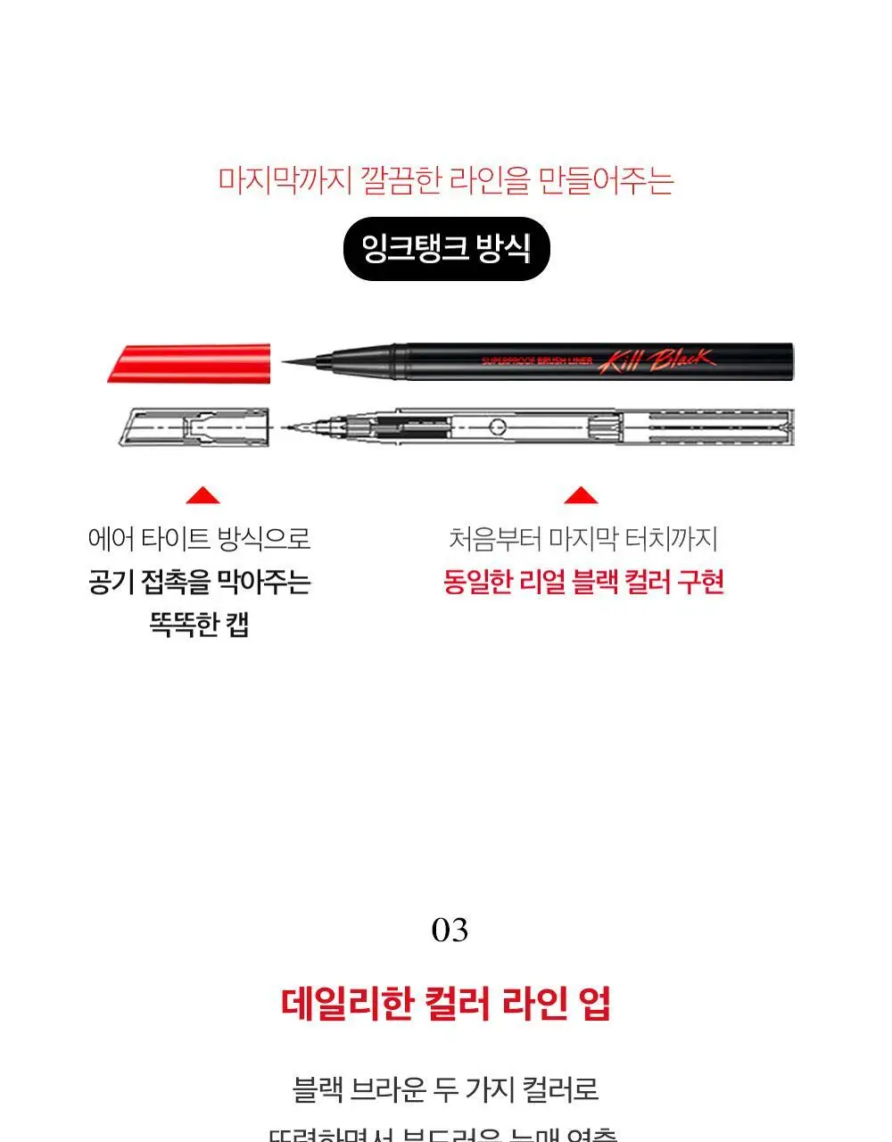 [미니리무버 증정기획] 클리오 수퍼프루프 브러쉬 라이너 기획 상세페이지 8